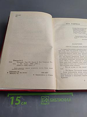 Фаворит. Его Таврида