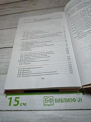 Химия 11 класс