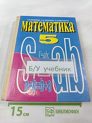 Математика 5 класс
