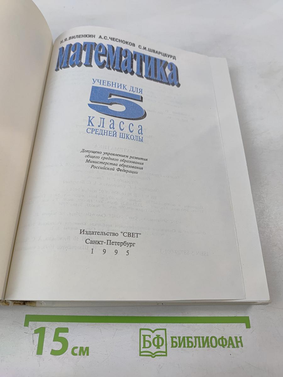 Математика 5 класс