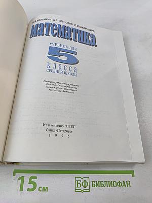 Математика 5 класс