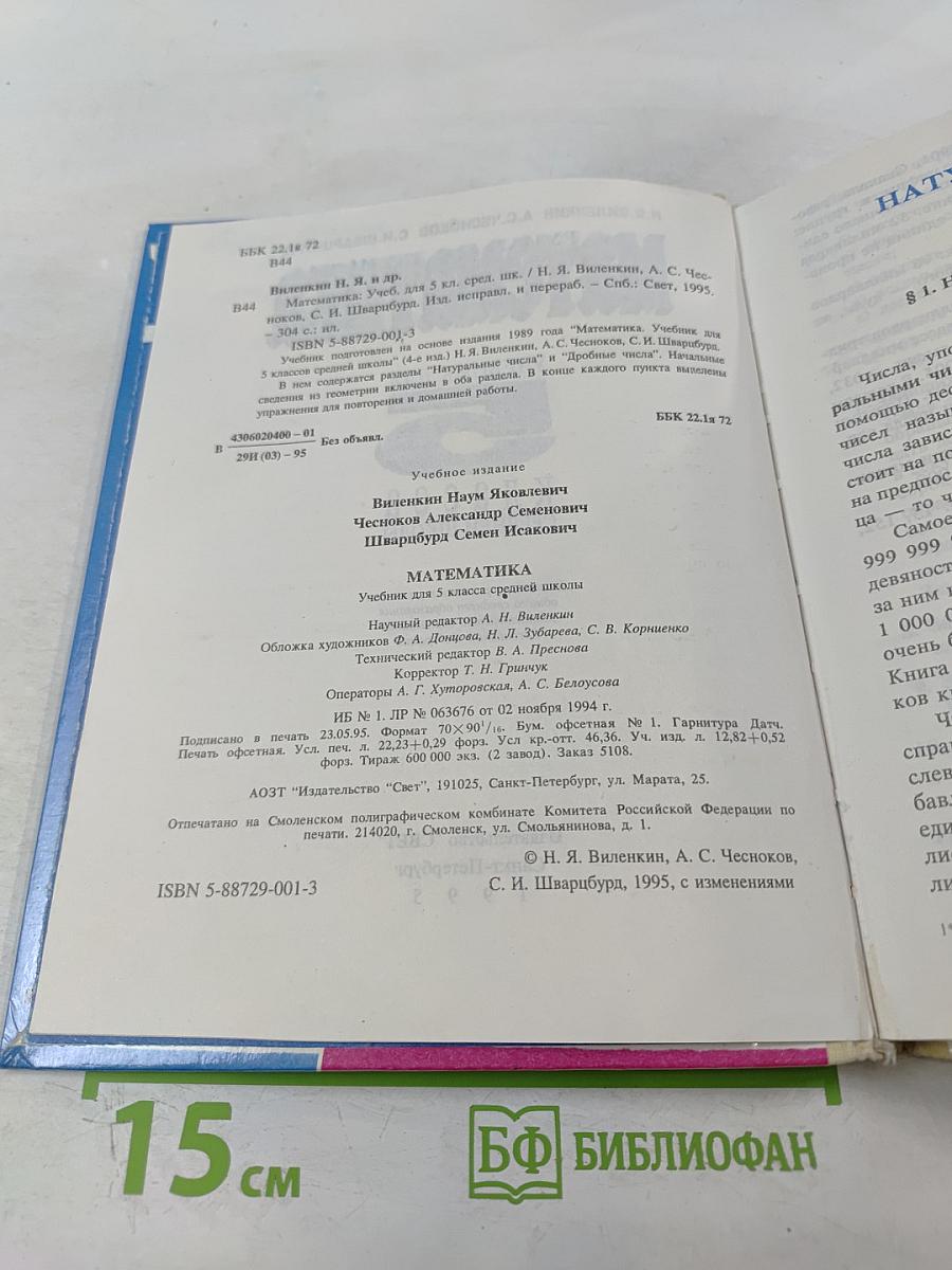Математика 5 класс