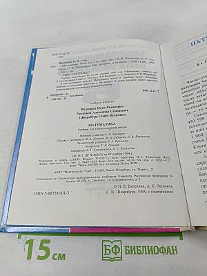 Математика 5 класс