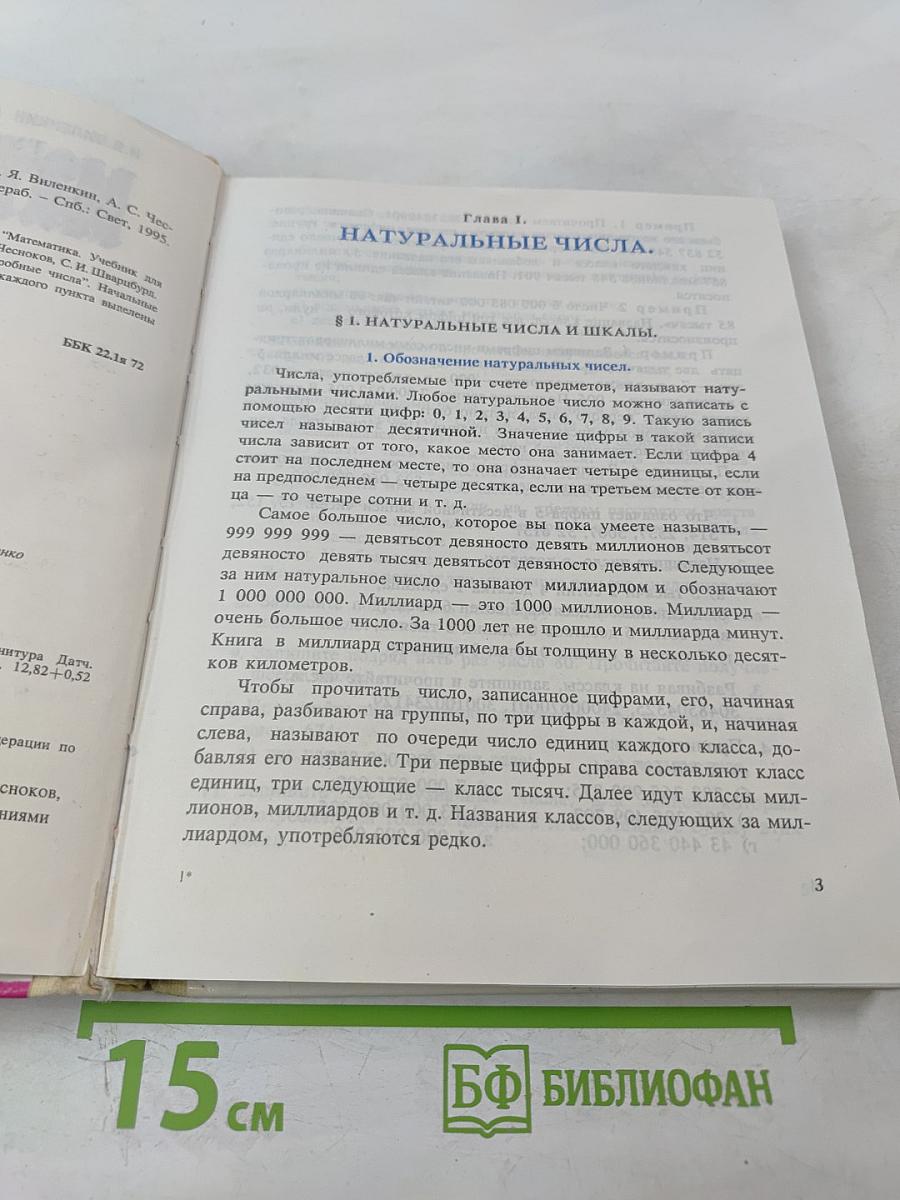 Математика 5 класс