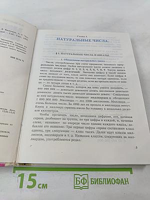 Математика 5 класс