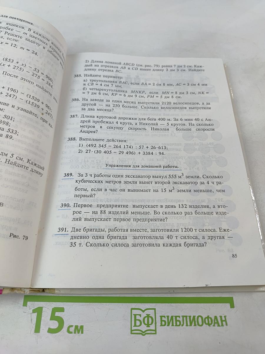 Математика 5 класс