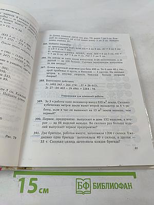 Математика 5 класс