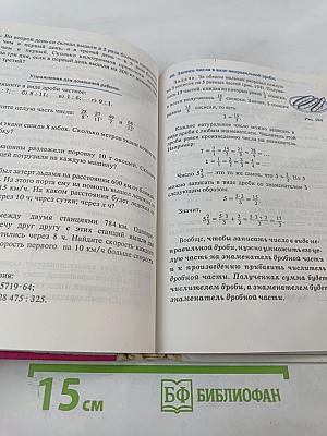 Математика 5 класс