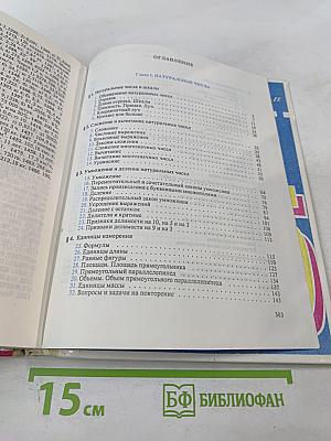 Математика 5 класс