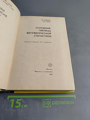 Основные таблицы математической статистики