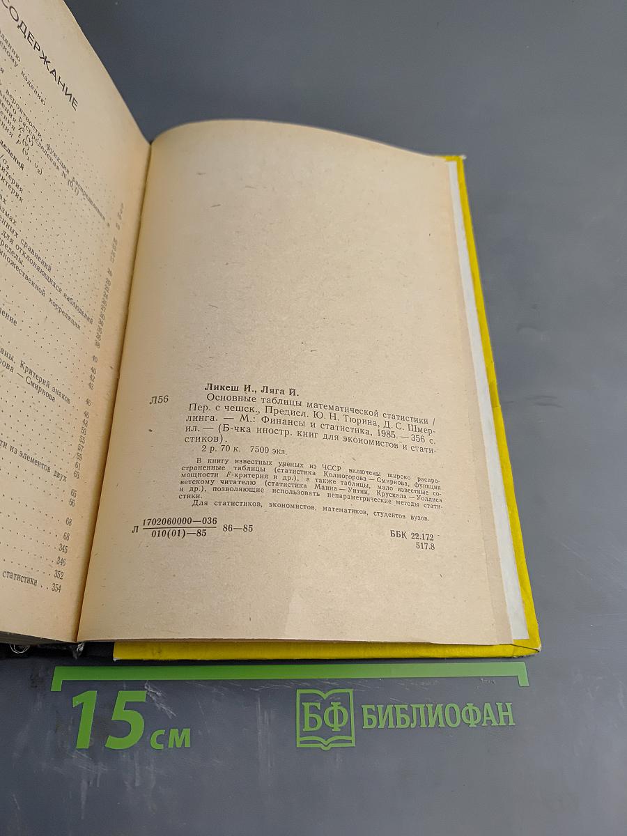 Основные таблицы математической статистики