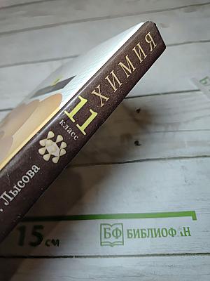 Химия 11 класс