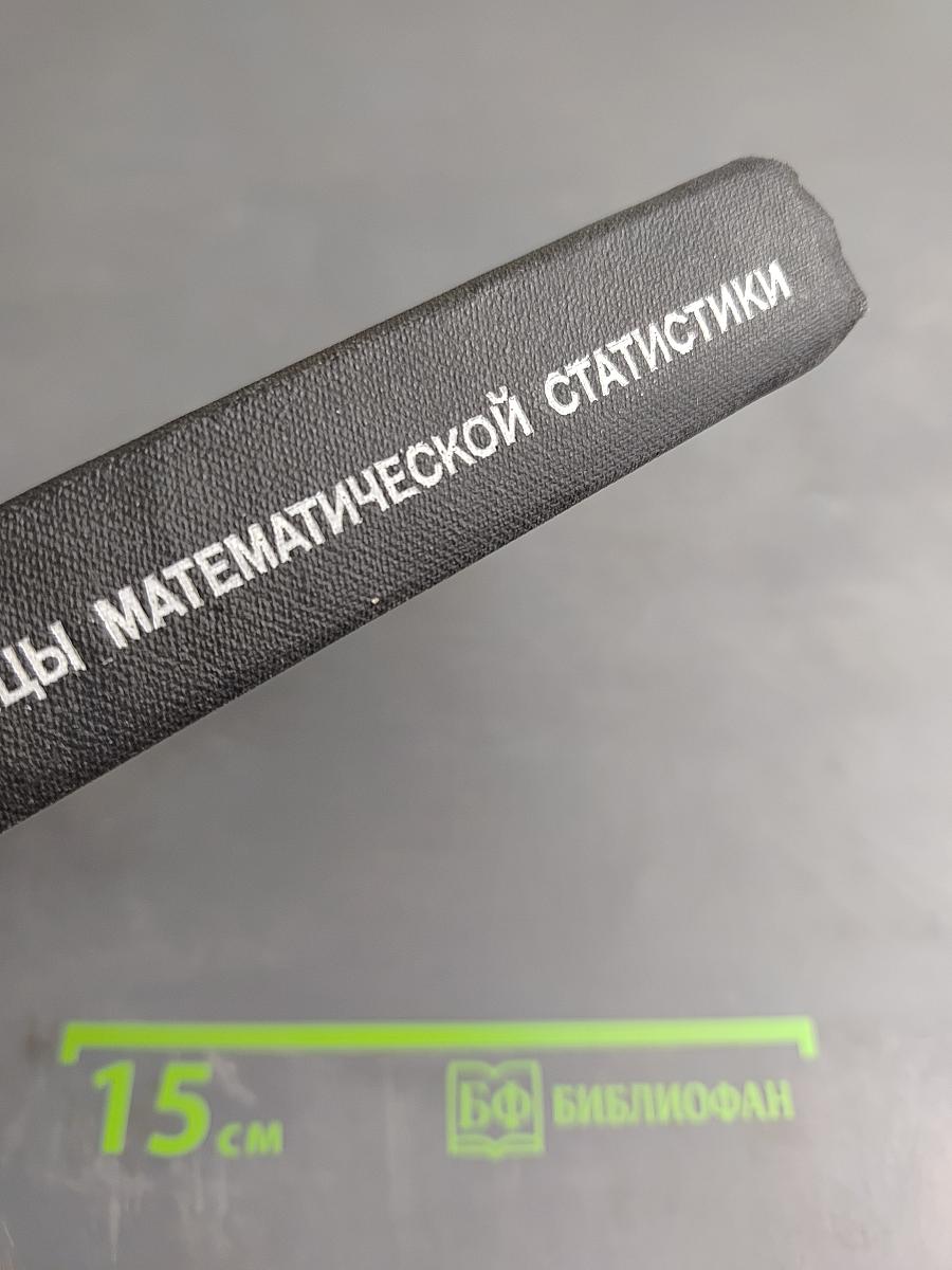 Основные таблицы математической статистики