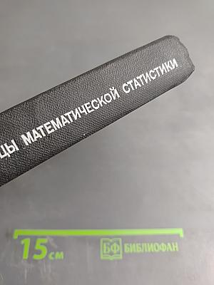 Основные таблицы математической статистики