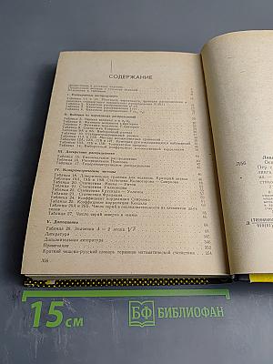 Основные таблицы математической статистики