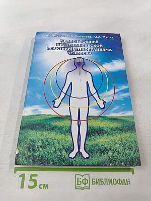 Уровень общей неспецифической реактивности организма человека