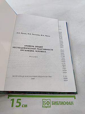 Уровень общей неспецифической реактивности организма человека