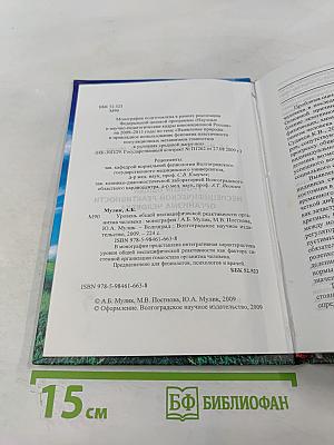 Уровень общей неспецифической реактивности организма человека