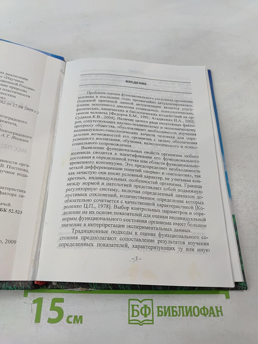 Уровень общей неспецифической реактивности организма человека
