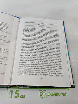 Уровень общей неспецифической реактивности организма человека