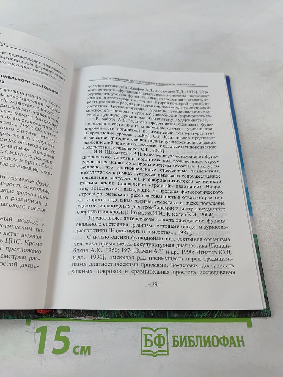 Уровень общей неспецифической реактивности организма человека