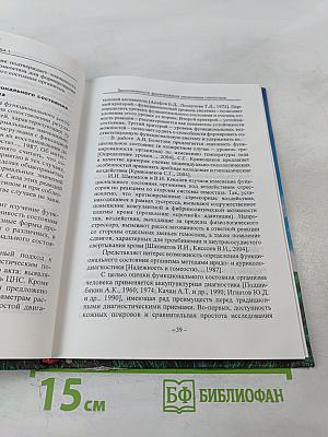 Уровень общей неспецифической реактивности организма человека
