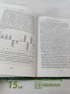 Уровень общей неспецифической реактивности организма человека