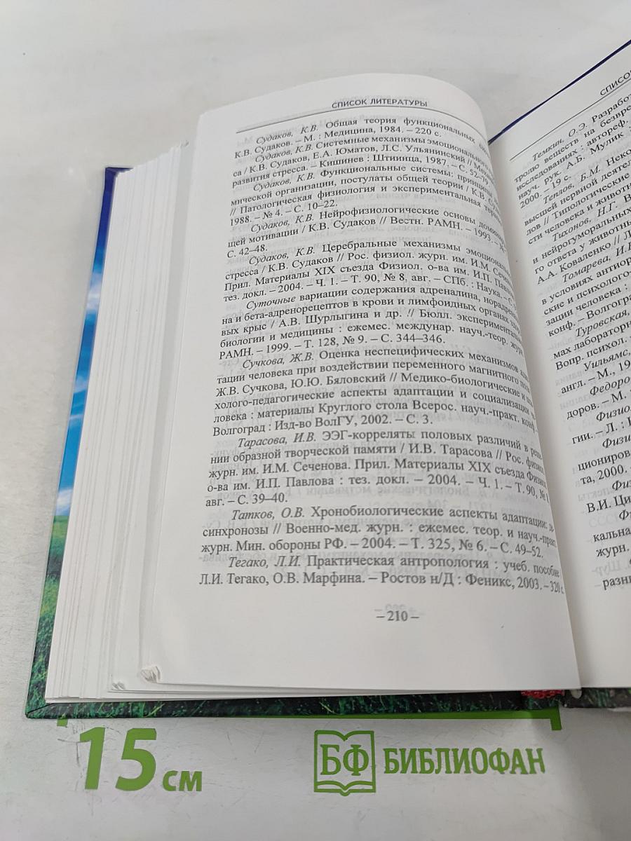 Уровень общей неспецифической реактивности организма человека