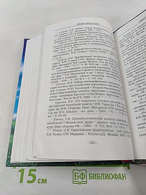 Уровень общей неспецифической реактивности организма человека