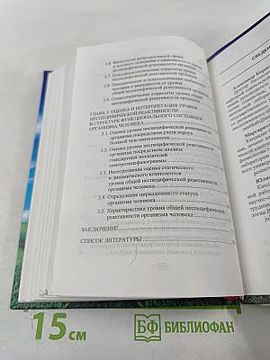 Уровень общей неспецифической реактивности организма человека