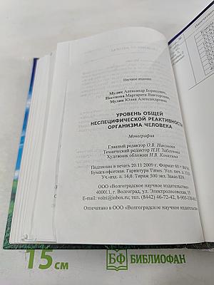 Уровень общей неспецифической реактивности организма человека