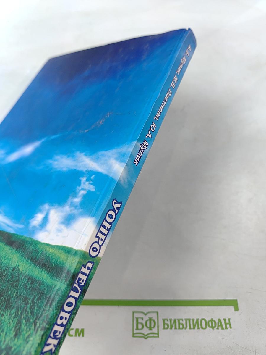 Уровень общей неспецифической реактивности организма человека