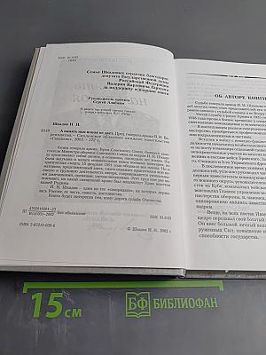 Генерал армии И.Н. Шкадов. А память нам покоя не дает