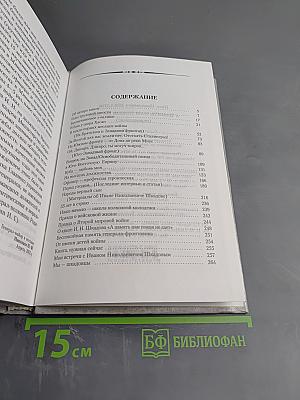 Генерал армии И.Н. Шкадов. А память нам покоя не дает