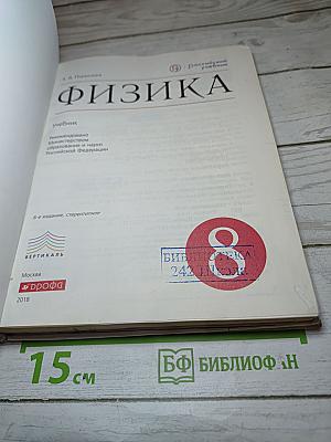 Физика для 8 класса