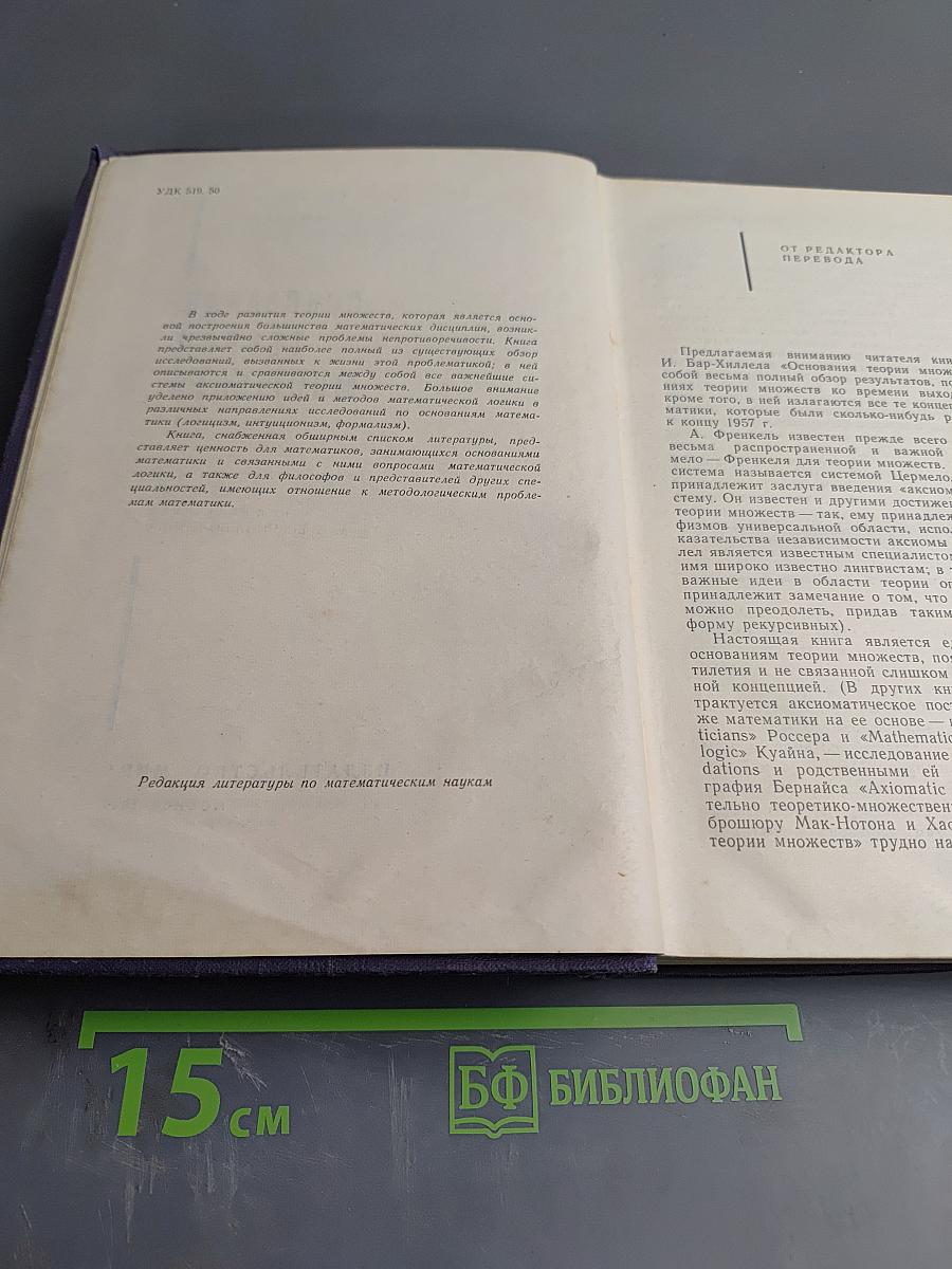 Основания теории множеств