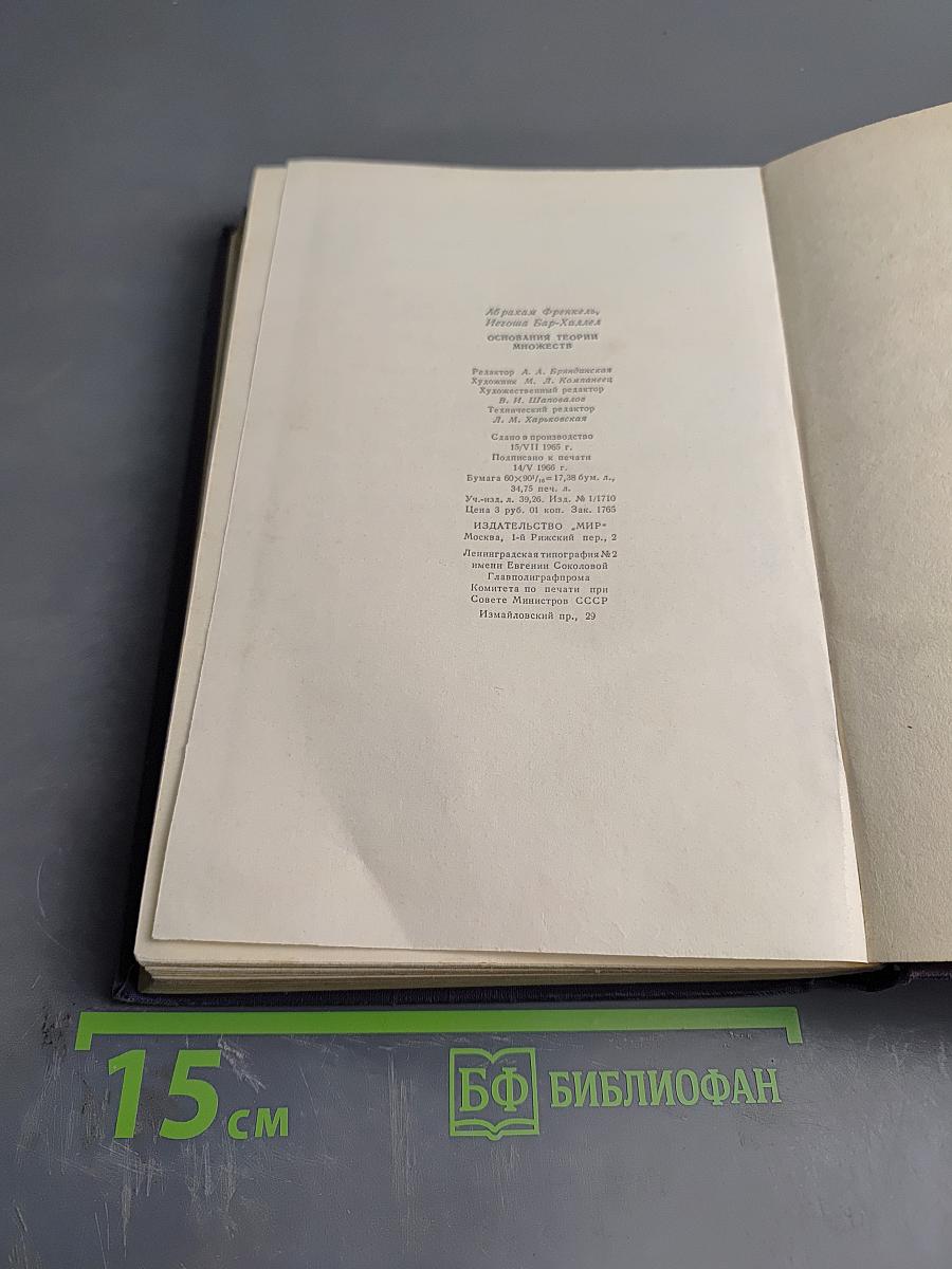 Основания теории множеств