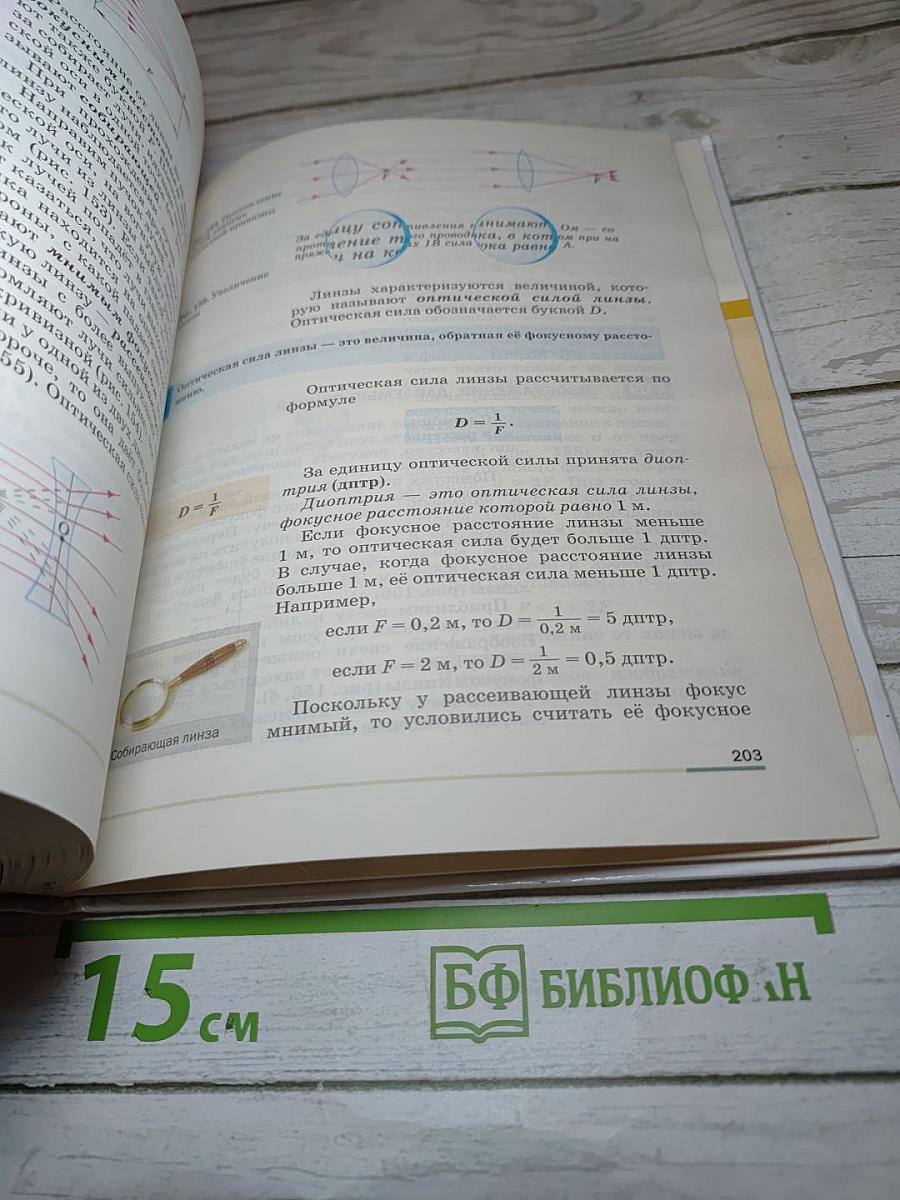 Физика для 8 класса