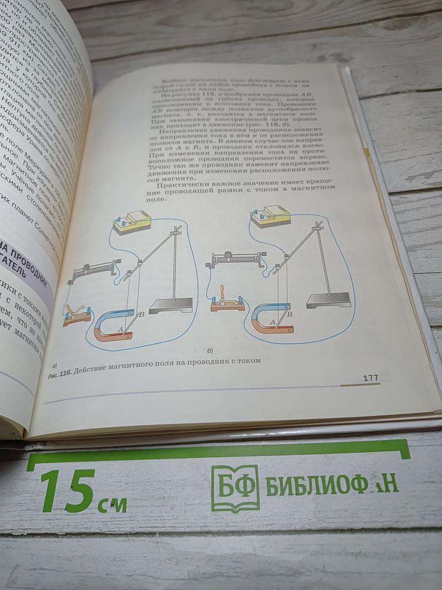 Физика для 8 класса