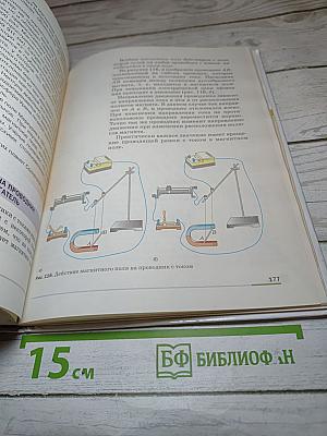 Физика для 8 класса