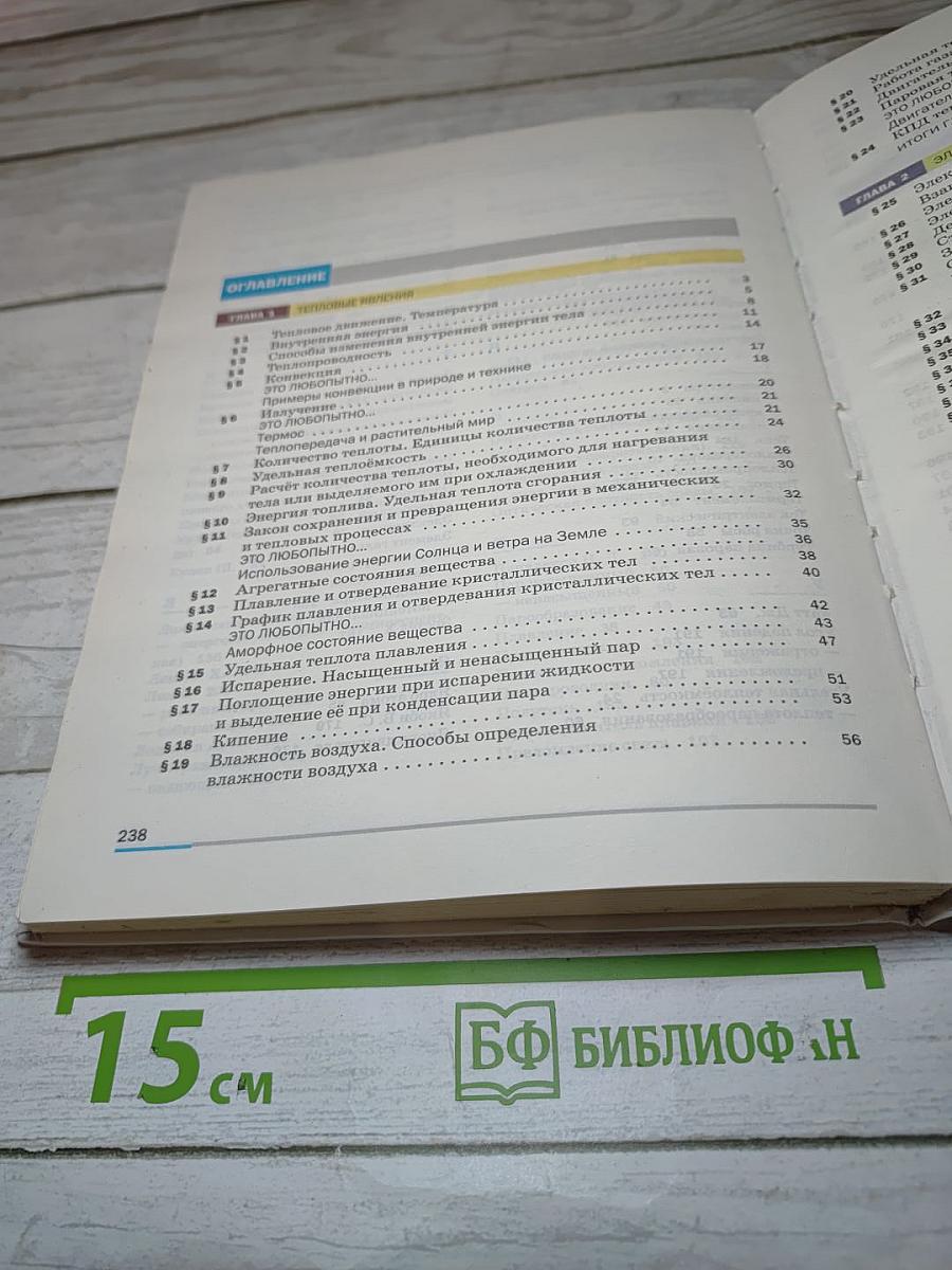 Физика для 8 класса