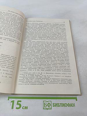 Балетные строки Пушкина