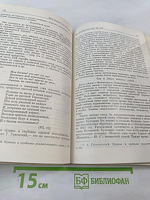 Балетные строки Пушкина