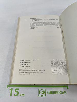 Балетные строки Пушкина