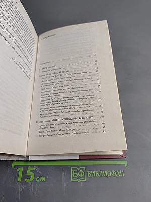 Дневники Зевса