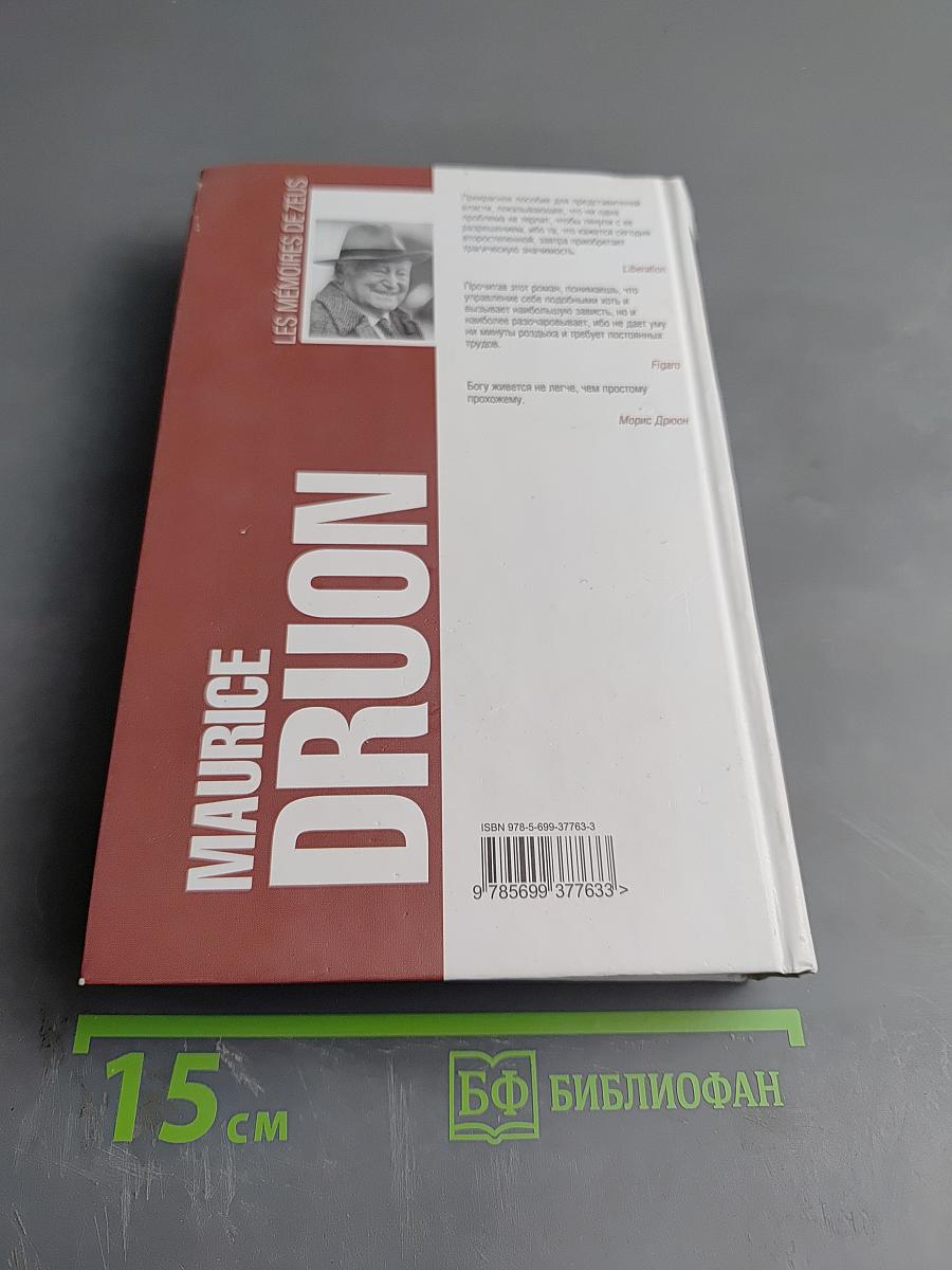 Дневники Зевса