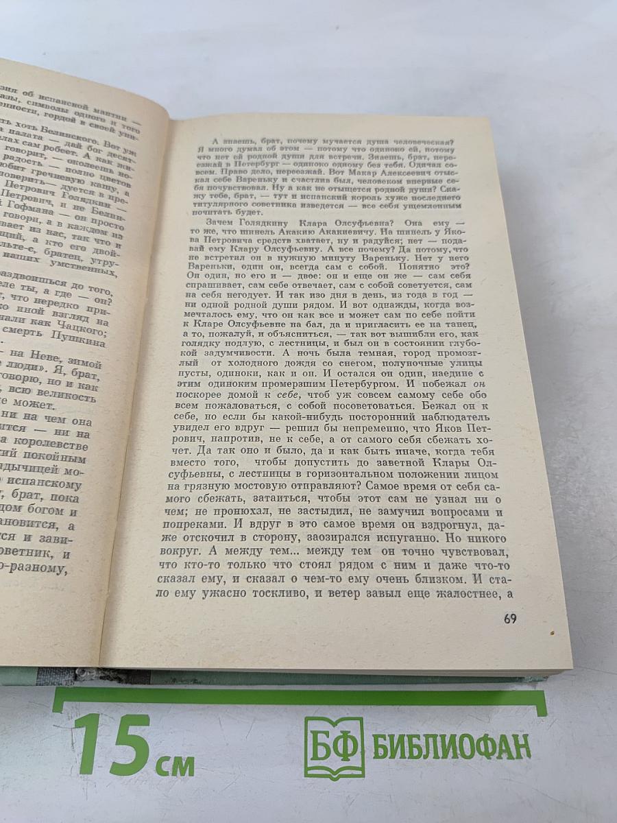 Достоевский