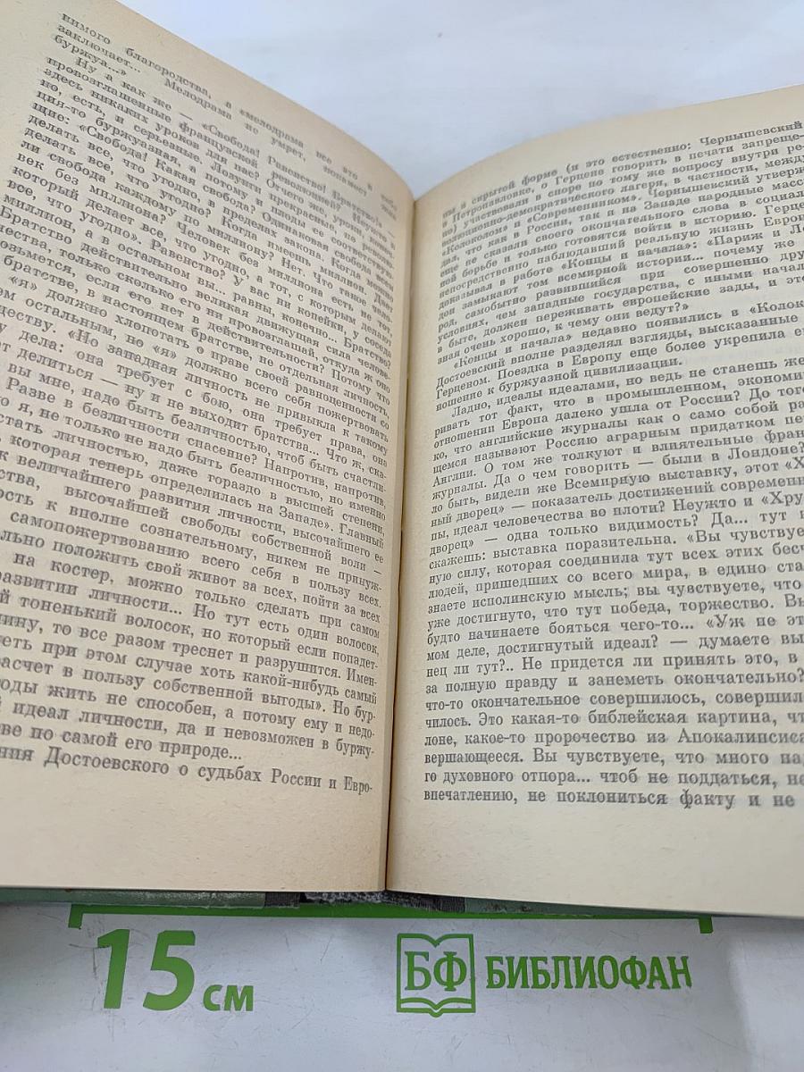 Достоевский