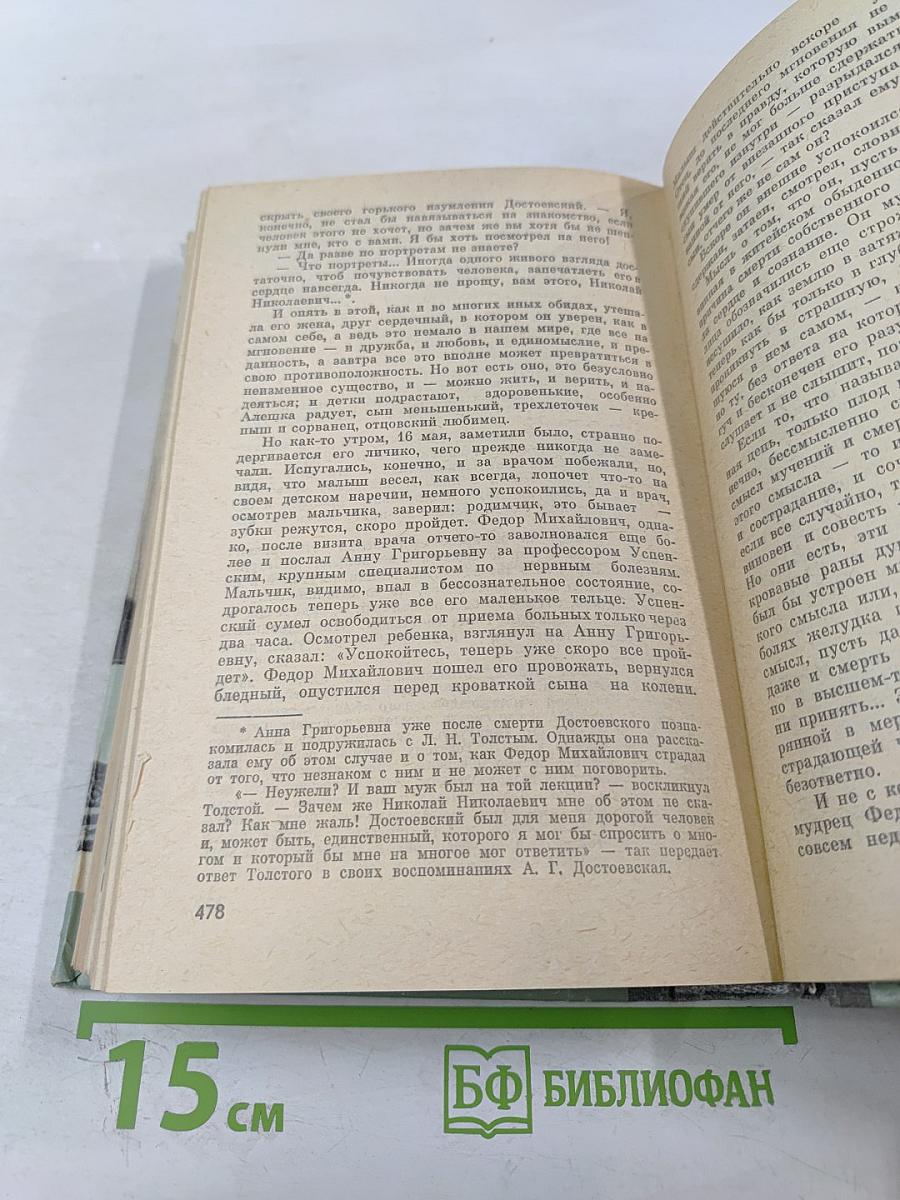 Достоевский