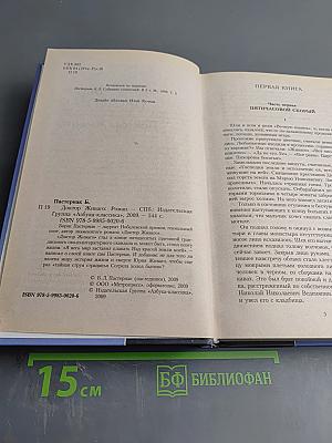 Доктор Живаго